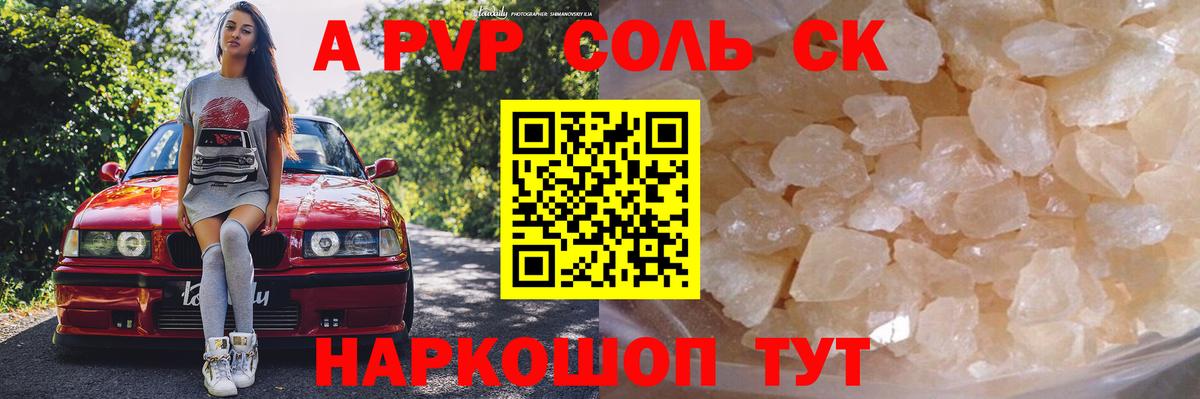 A-PVP крисы CK  Alpha-PVP СК КРИС  Вход с VPN  Йошкар-Ола 