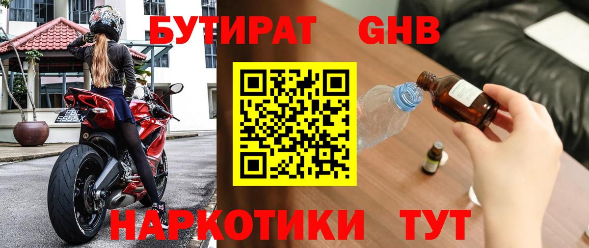 БУТИРАТ жидкий экстази  Вход с VPN  Йошкар-Ола 