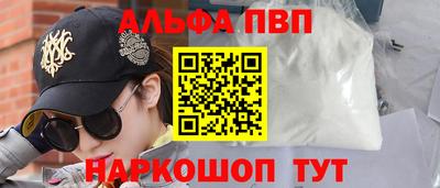альфа пвп Краснокаменск