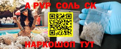 альфа пвп Краснокаменск