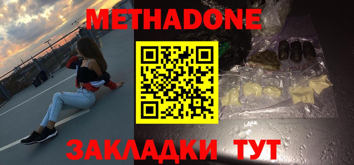 Метадон кристалл Йошкар-Ола